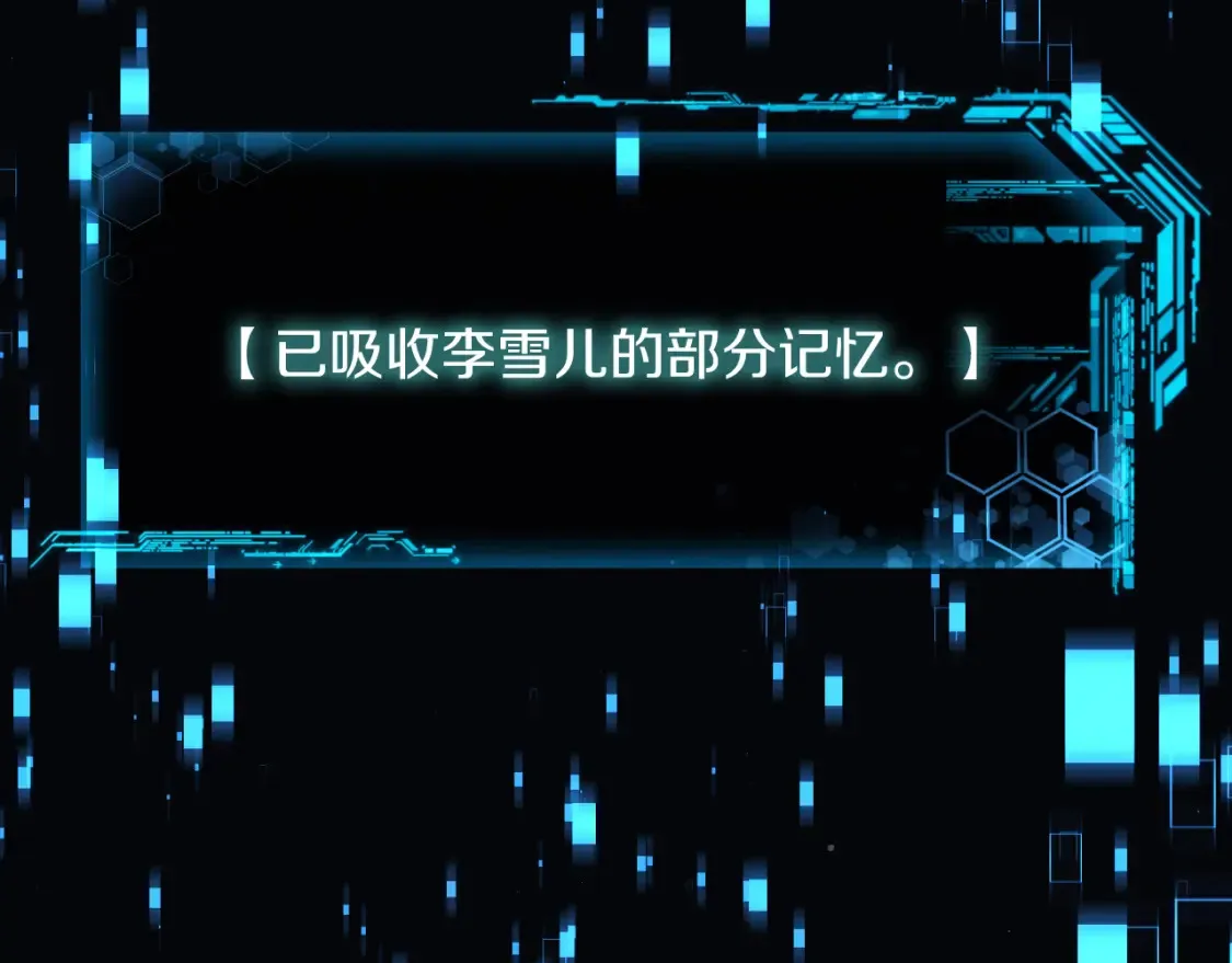 第100话 接收记忆 第205页