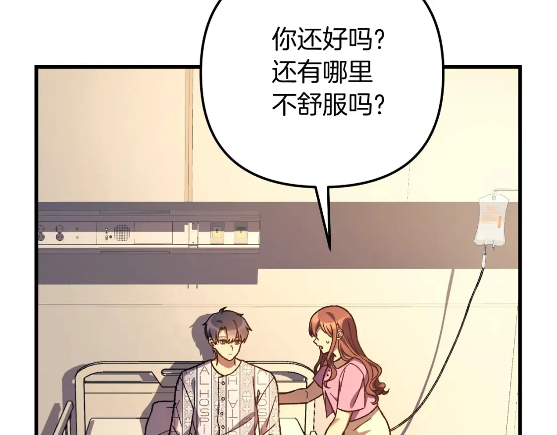 第101话 情感刺激 第9页