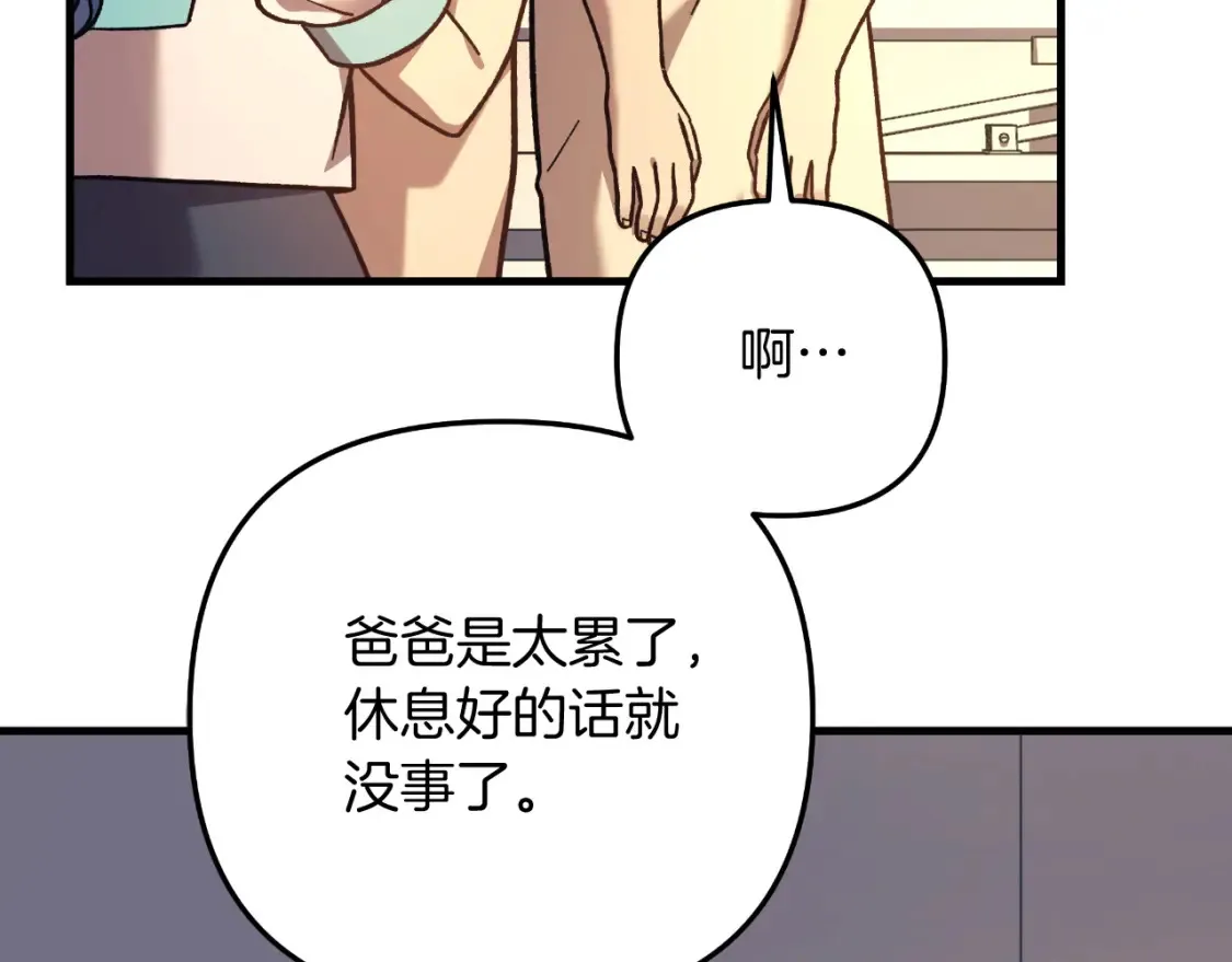 第101话 情感刺激 第31页