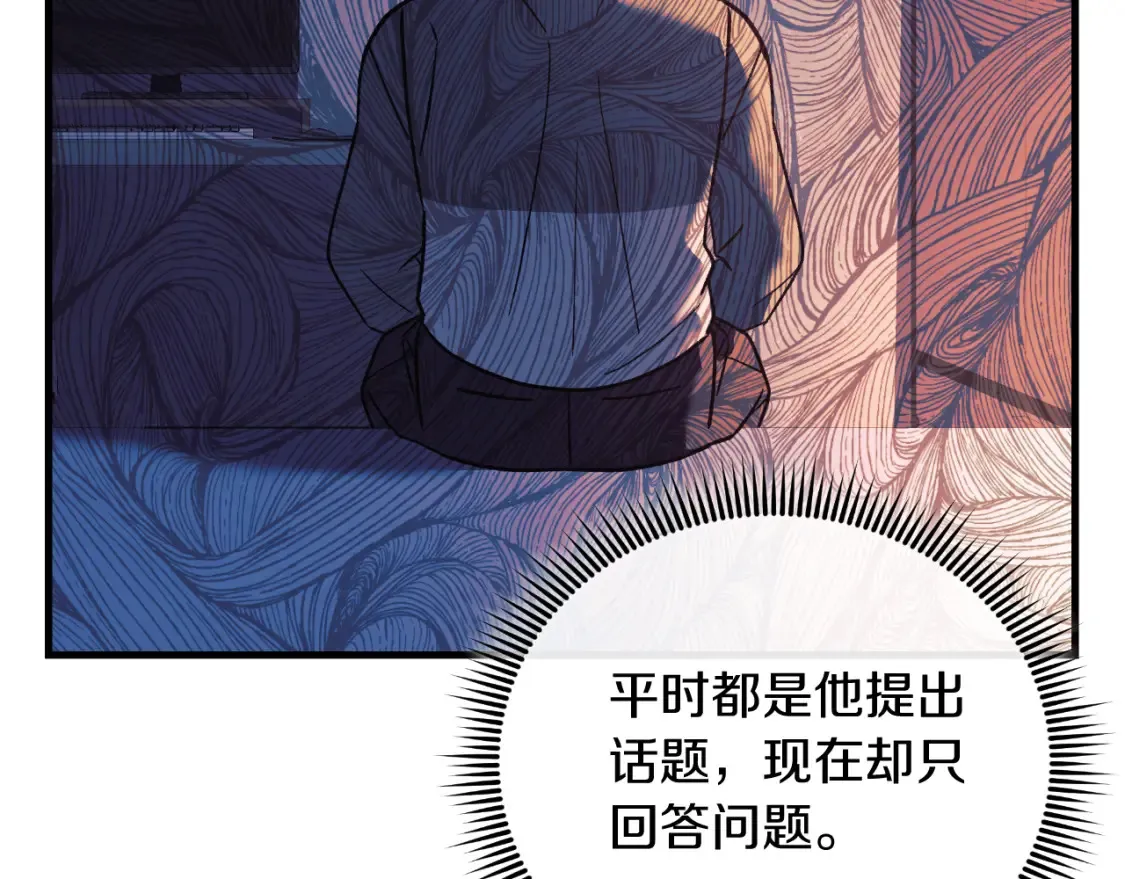 第101话 情感刺激 第76页