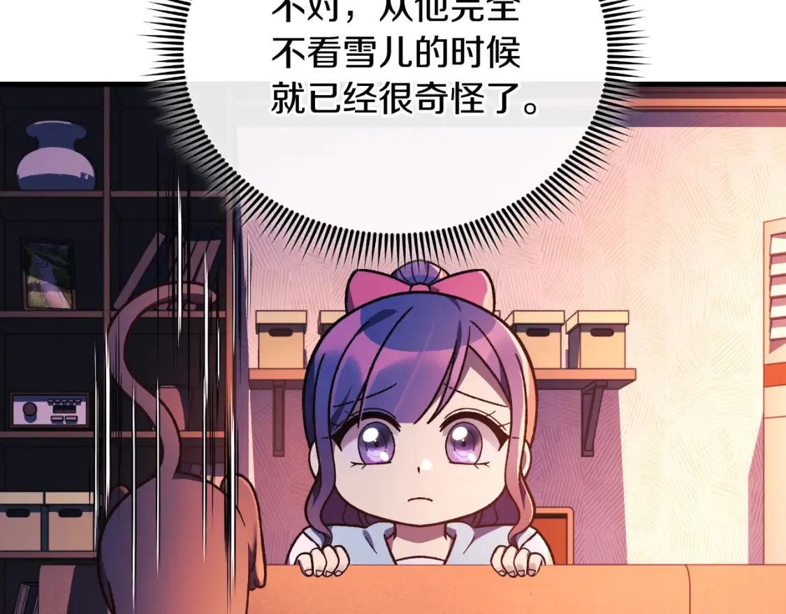 第101话 情感刺激 第78页