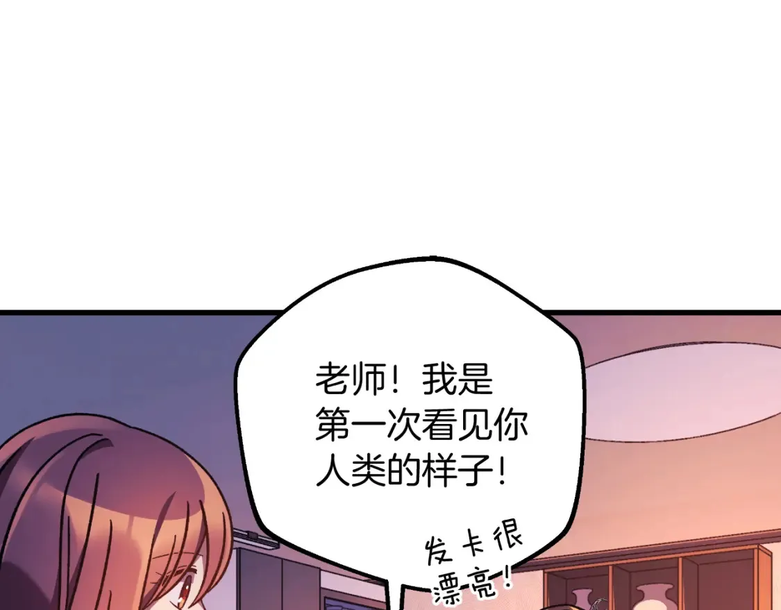 第101话 情感刺激 第99页