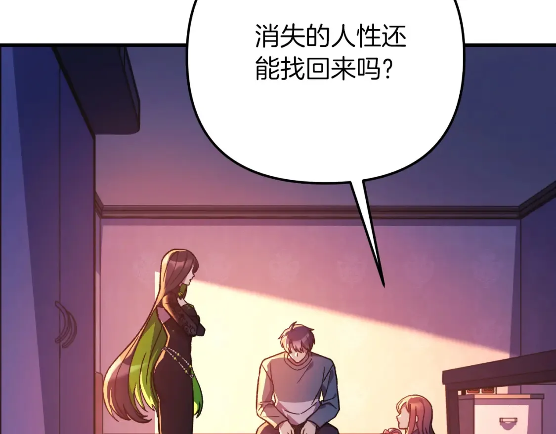 第101话 情感刺激 第175页