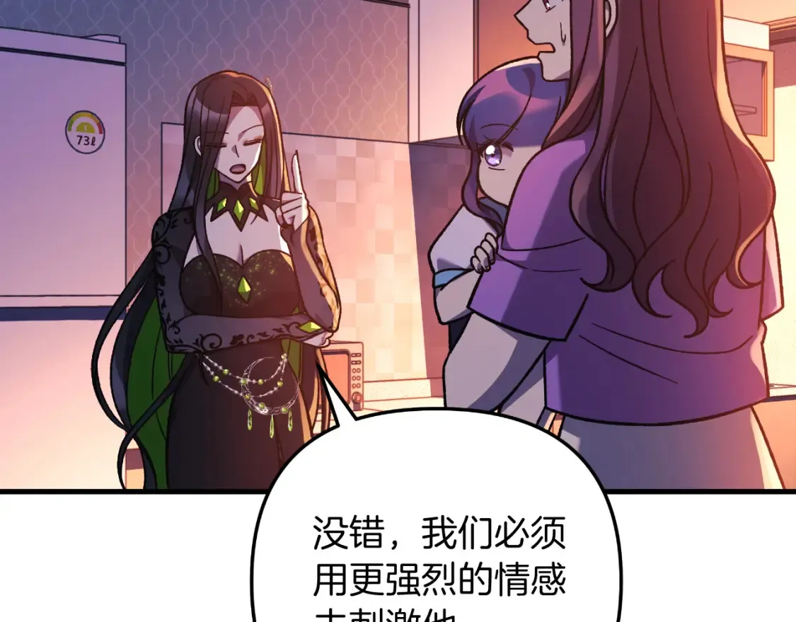 第101话 情感刺激 第222页