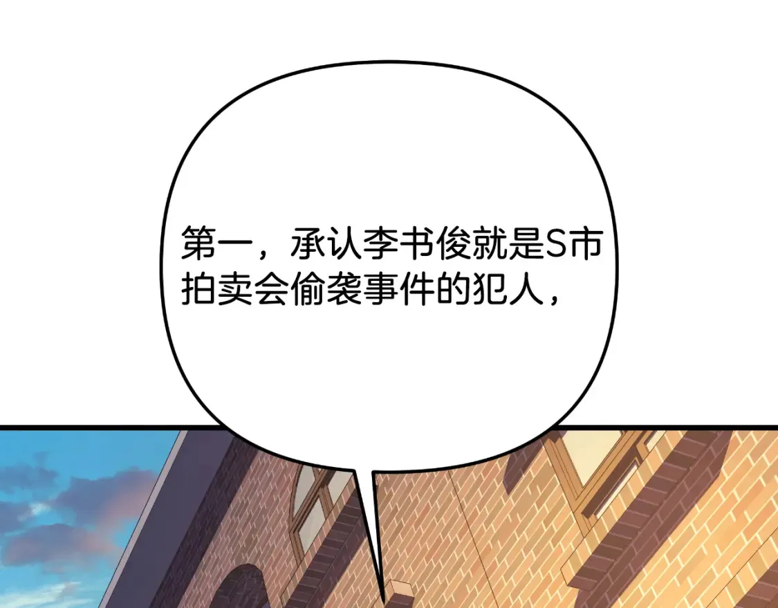 第102话 威胁 第168页