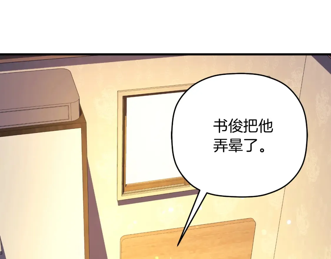 第103话 亲亲 第27页