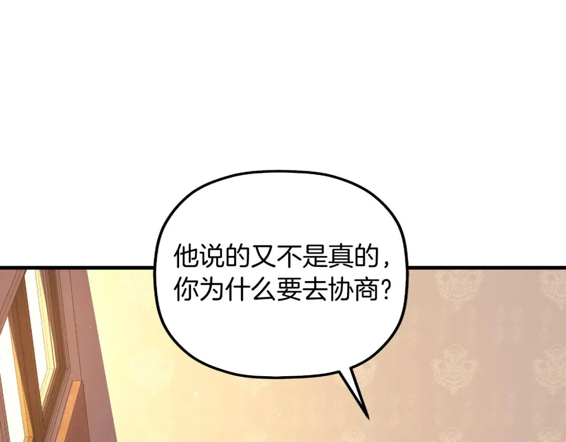 第103话 亲亲 第44页