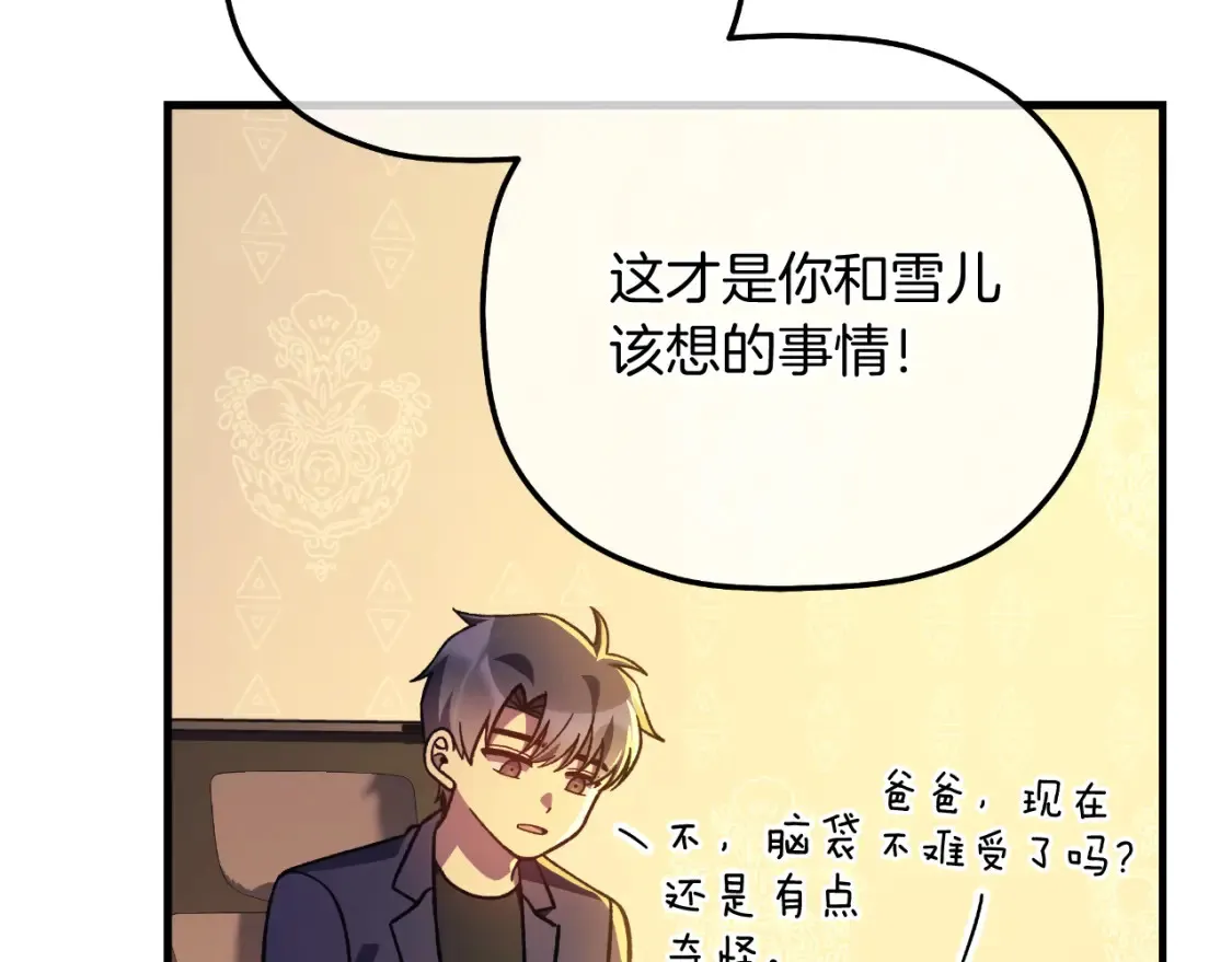 第103话 亲亲 第75页