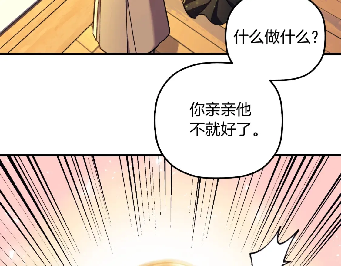 第103话 亲亲 第79页