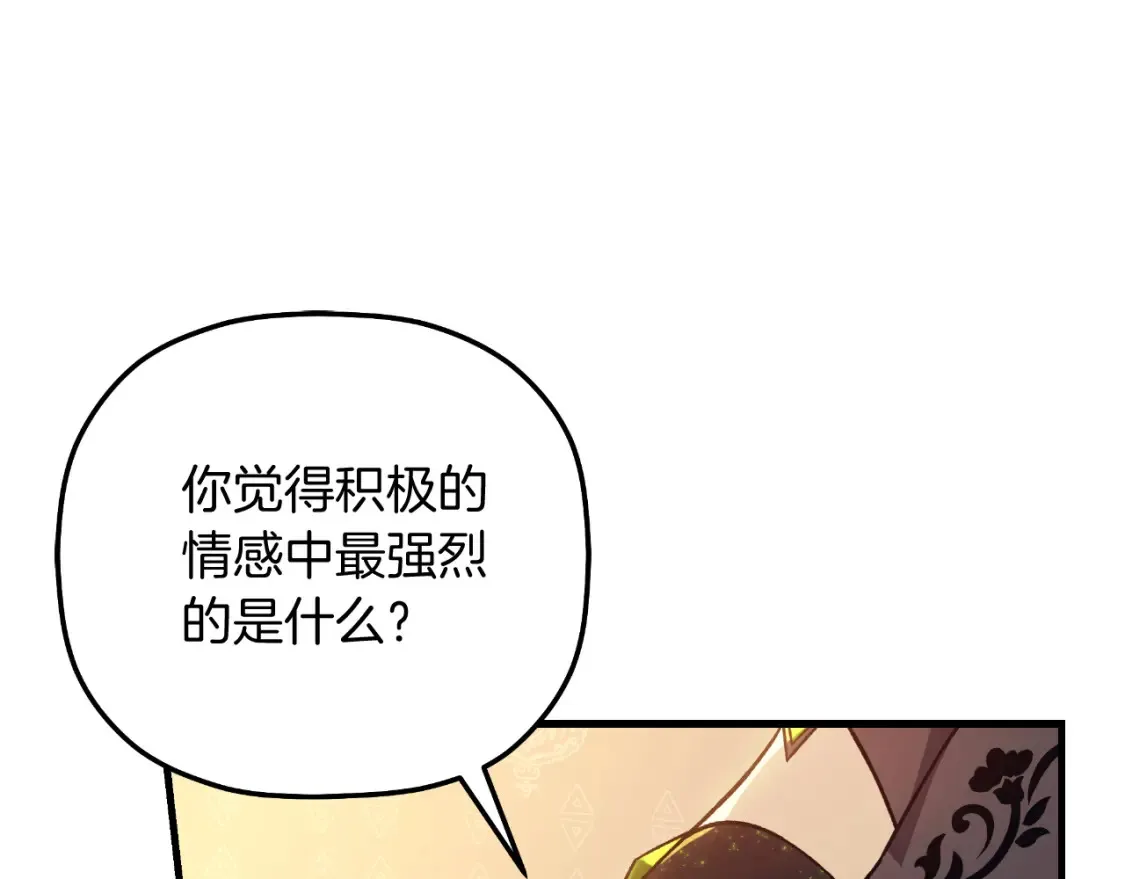 第103话 亲亲 第82页