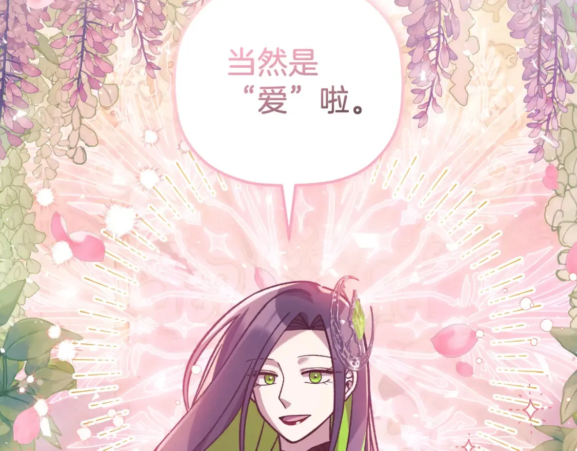 第103话 亲亲 第85页