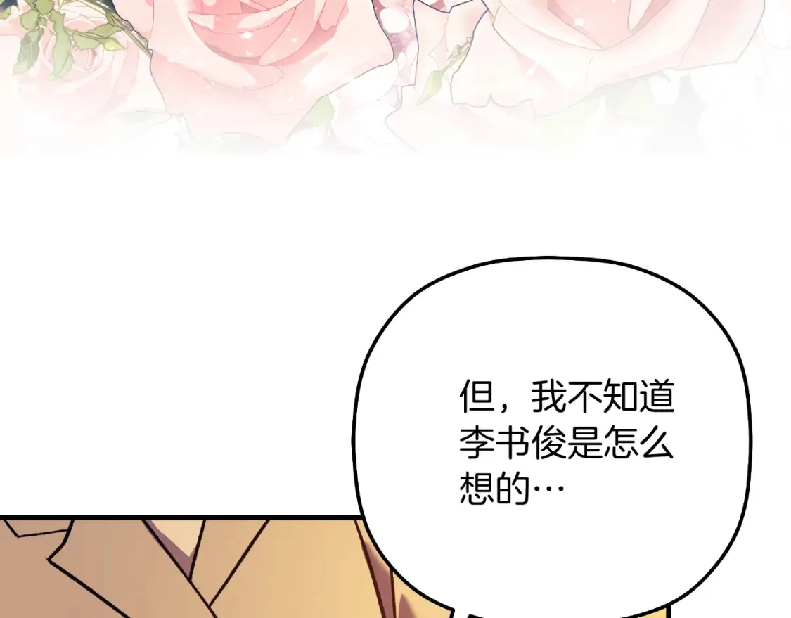 第103话 亲亲 第88页