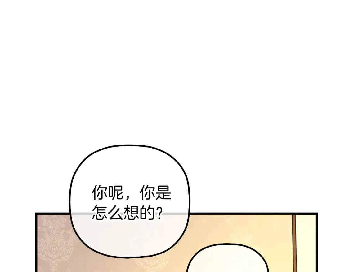 第103话 亲亲 第90页