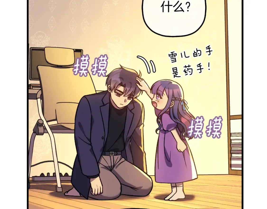 第103话 亲亲 第91页