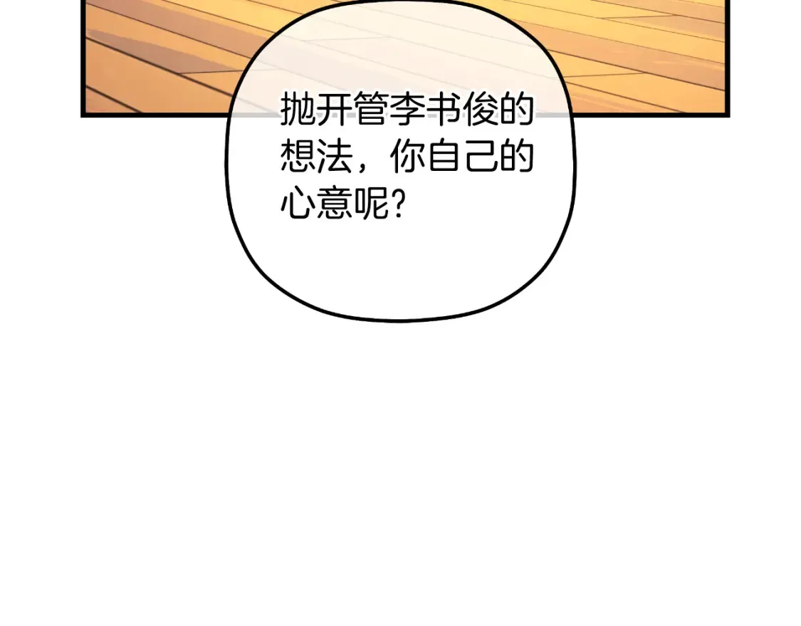 第103话 亲亲 第92页