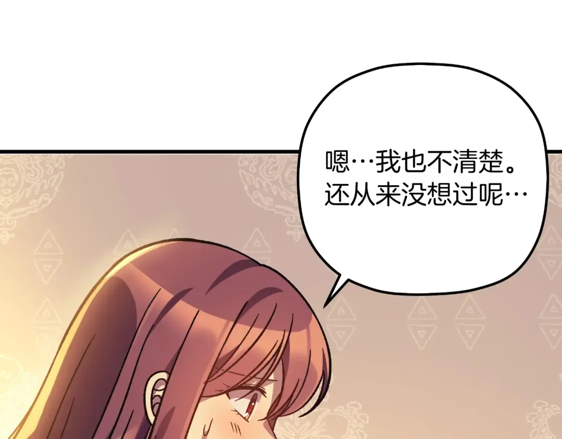 第103话 亲亲 第93页