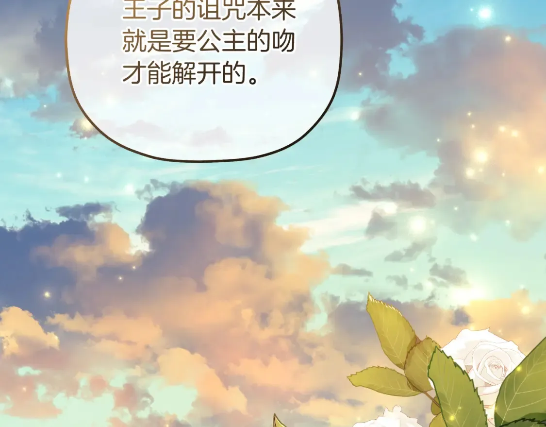 第103话 亲亲 第100页