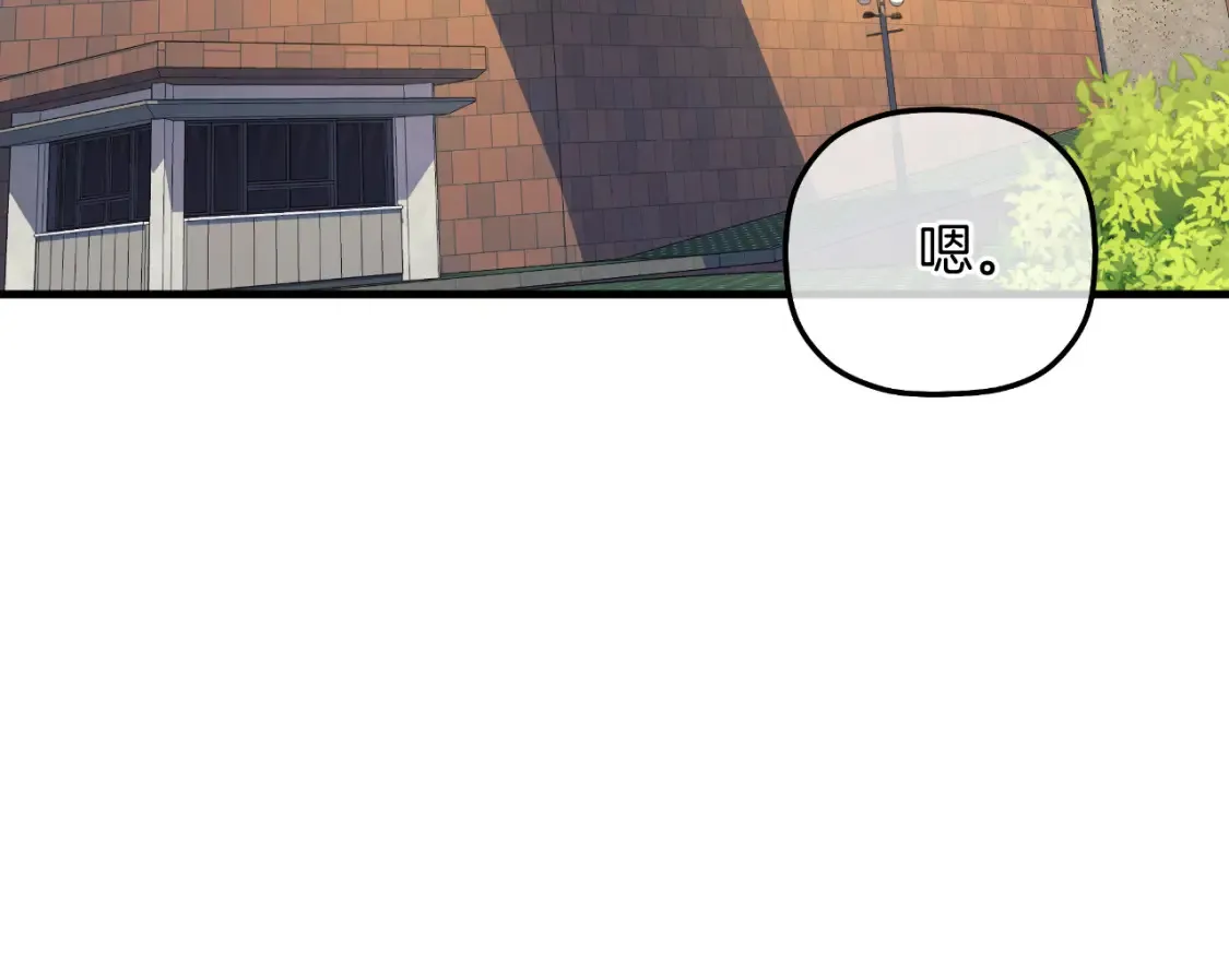 第103话 亲亲 第111页