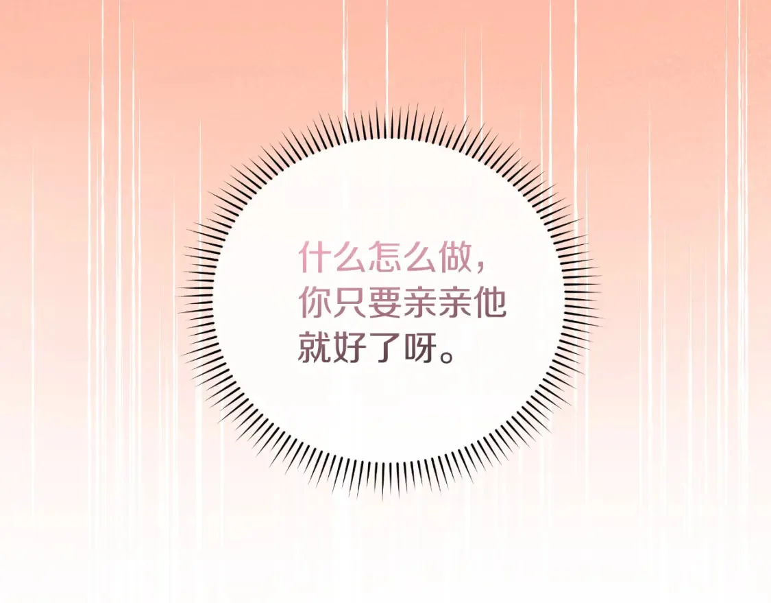第103话 亲亲 第190页