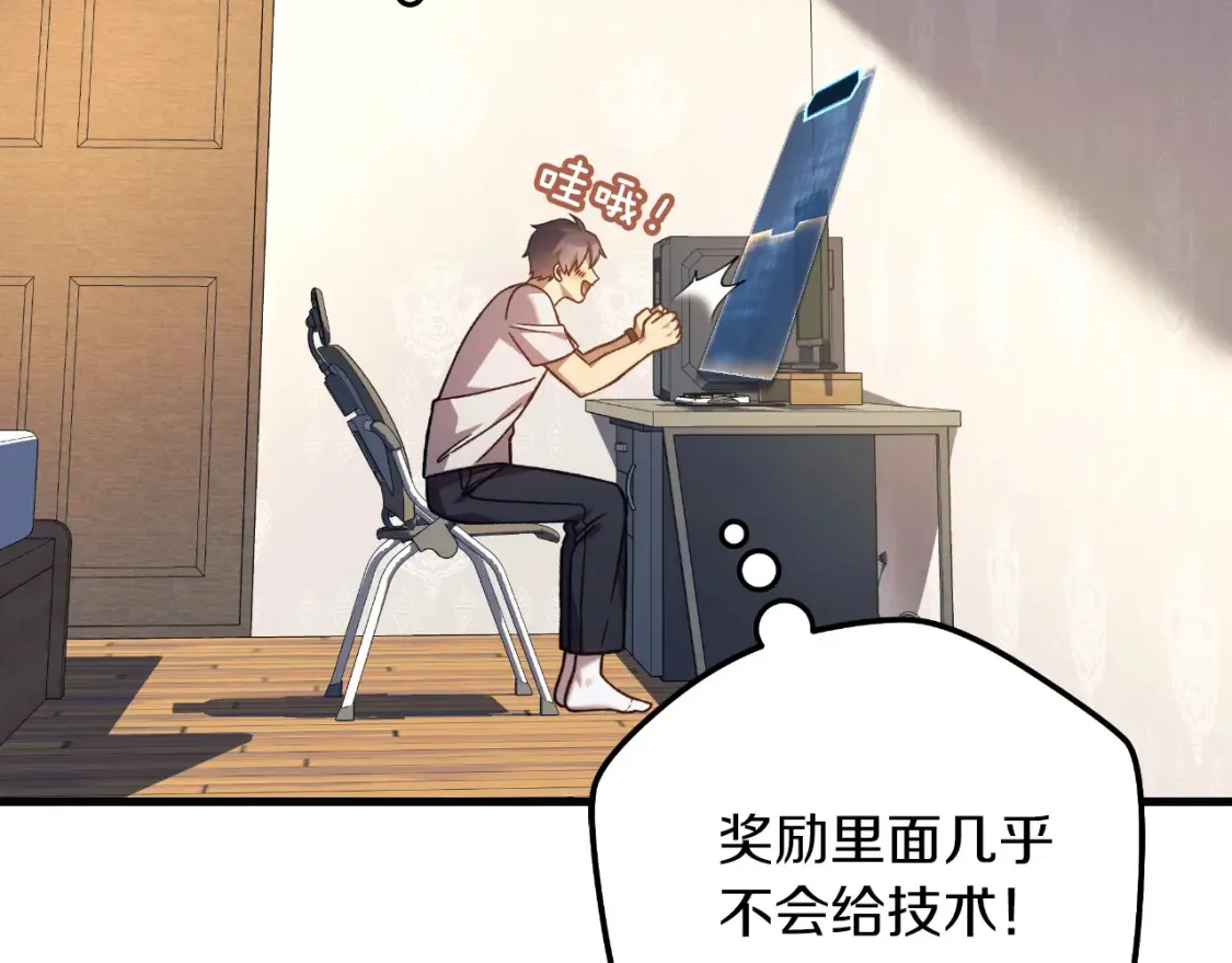第104话 吸收记忆 第100页
