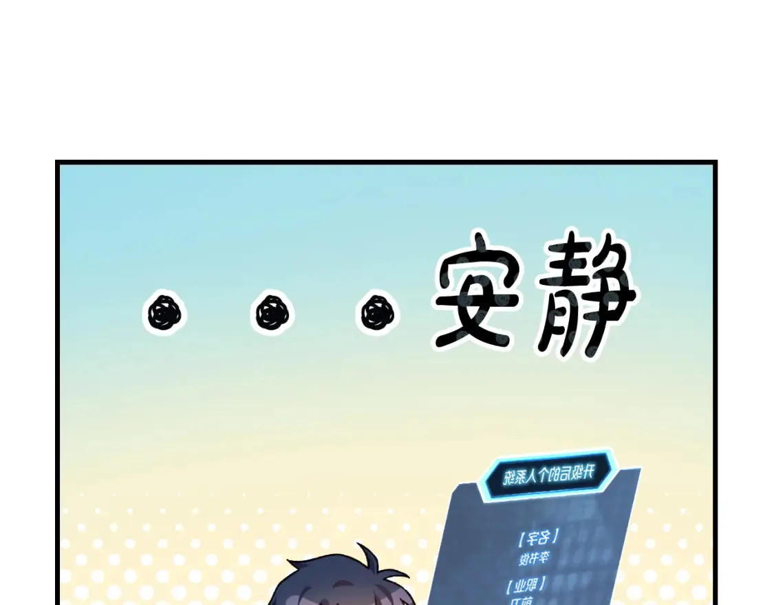 第104话 吸收记忆 第105页