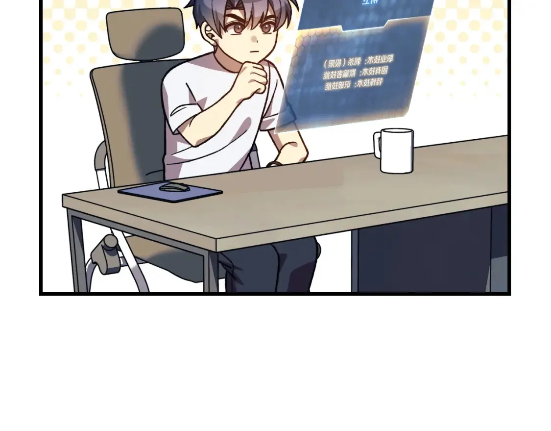 第104话 吸收记忆 第106页
