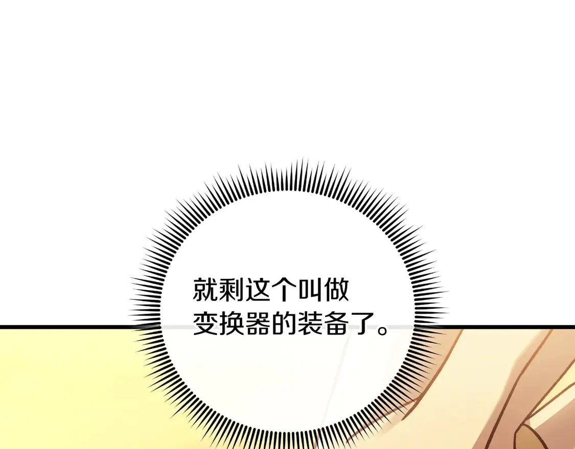 第105话 变换器 第196页