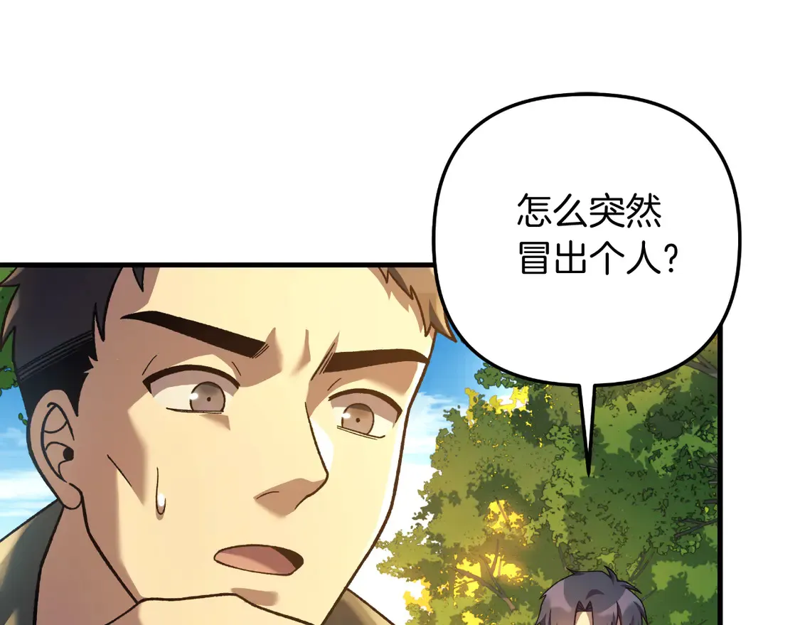 第106话 魔塔真正的主人 第8页