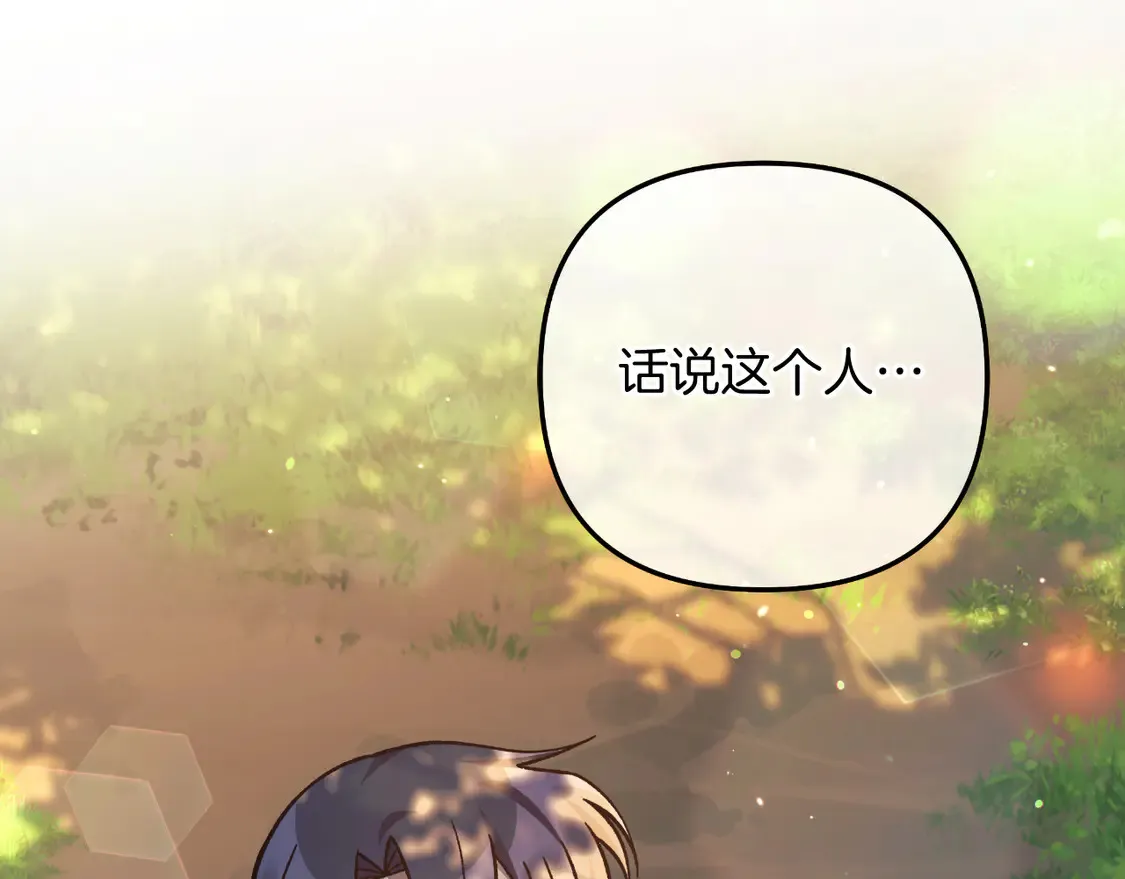 第106话 魔塔真正的主人 第10页