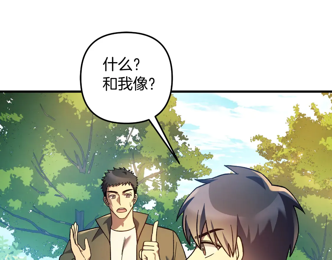 第106话 魔塔真正的主人 第14页