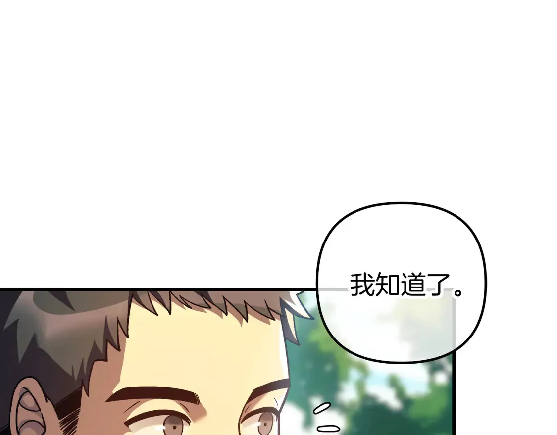 第106话 魔塔真正的主人 第23页