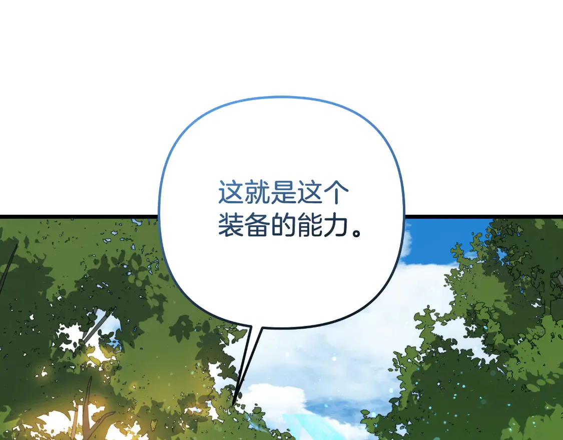 第106话 魔塔真正的主人 第27页