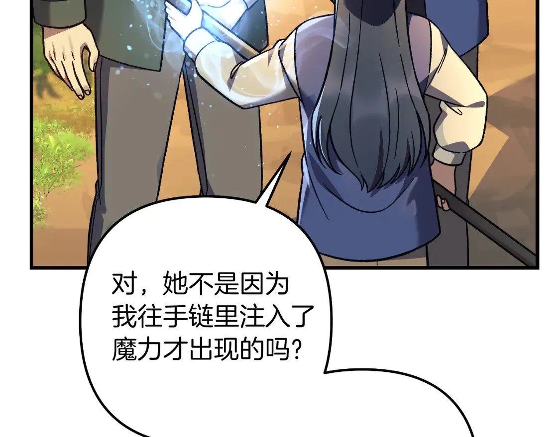第106话 魔塔真正的主人 第32页