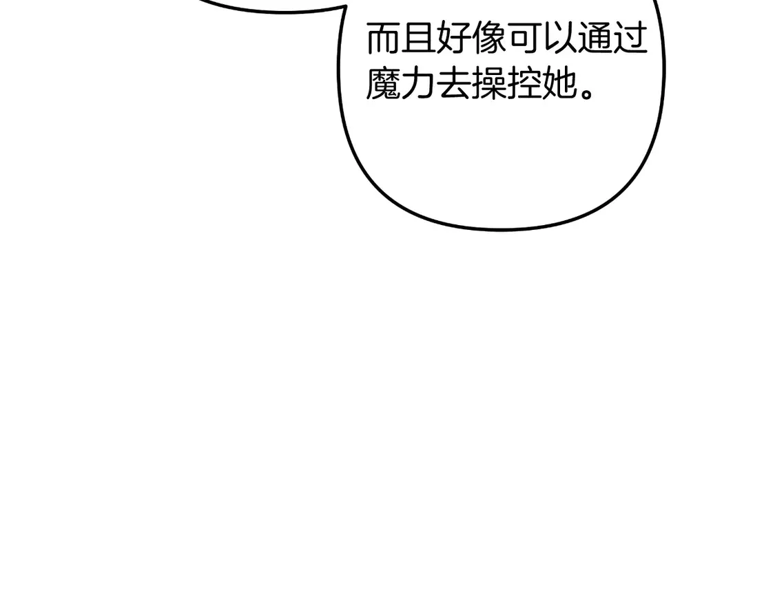 第106话 魔塔真正的主人 第33页