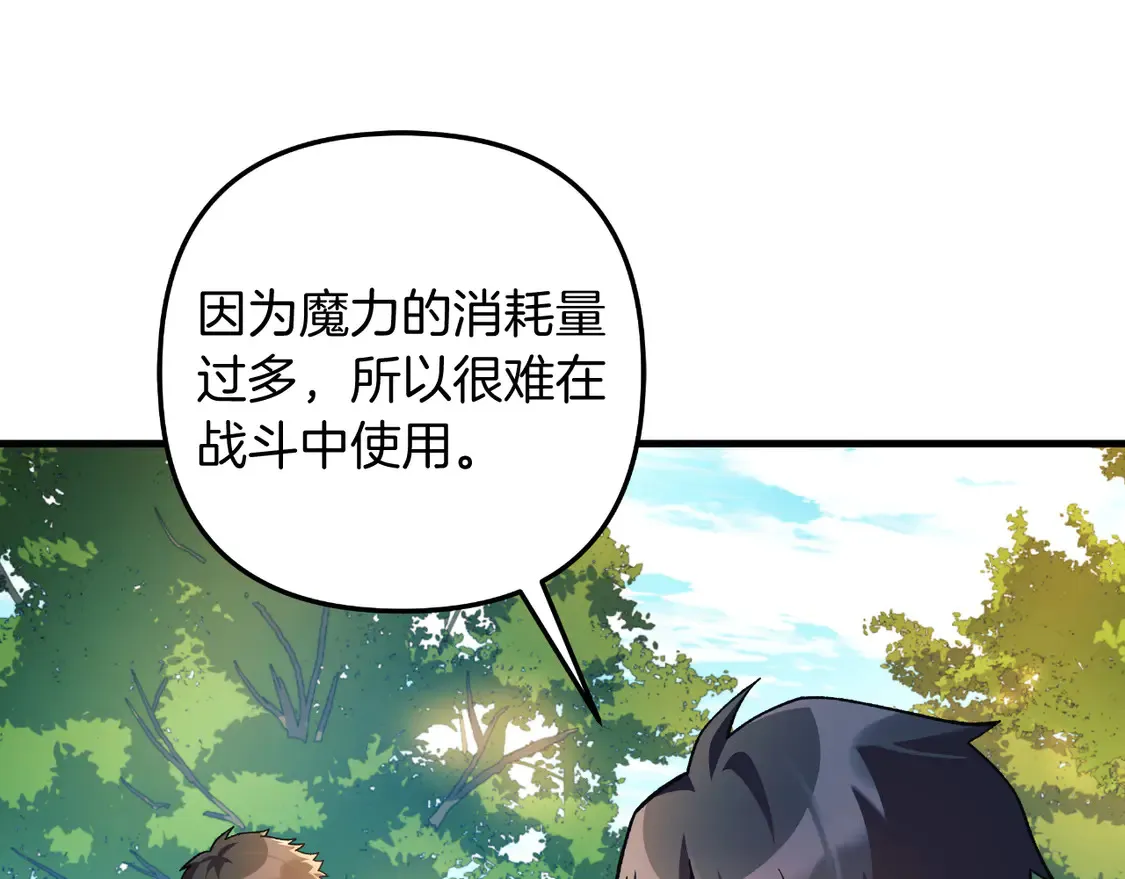 第106话 魔塔真正的主人 第40页