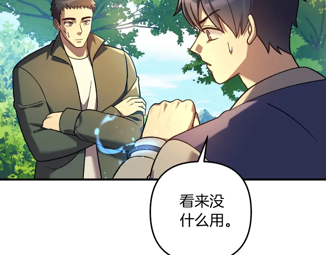 第106话 魔塔真正的主人 第41页