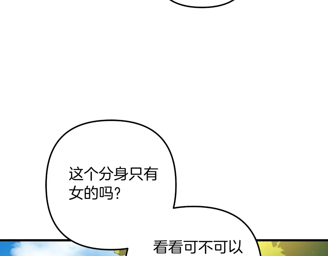 第106话 魔塔真正的主人 第42页