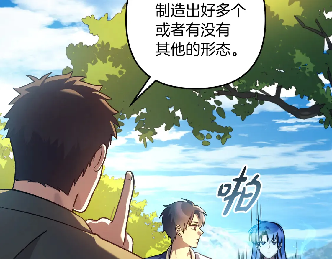 第106话 魔塔真正的主人 第43页