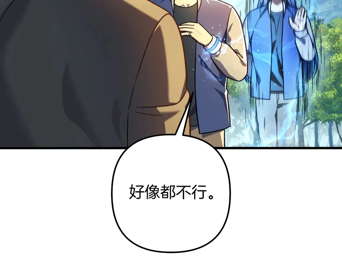 第106话 魔塔真正的主人 第44页