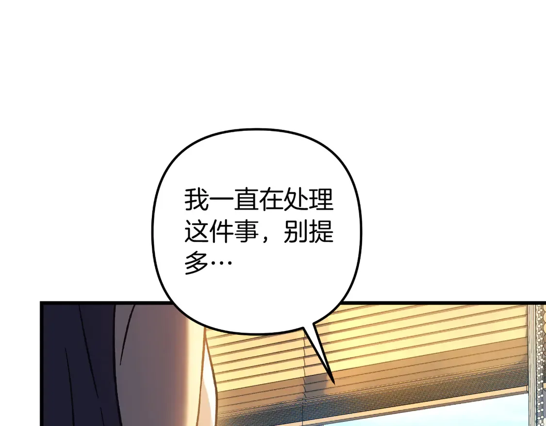 第106话 魔塔真正的主人 第76页
