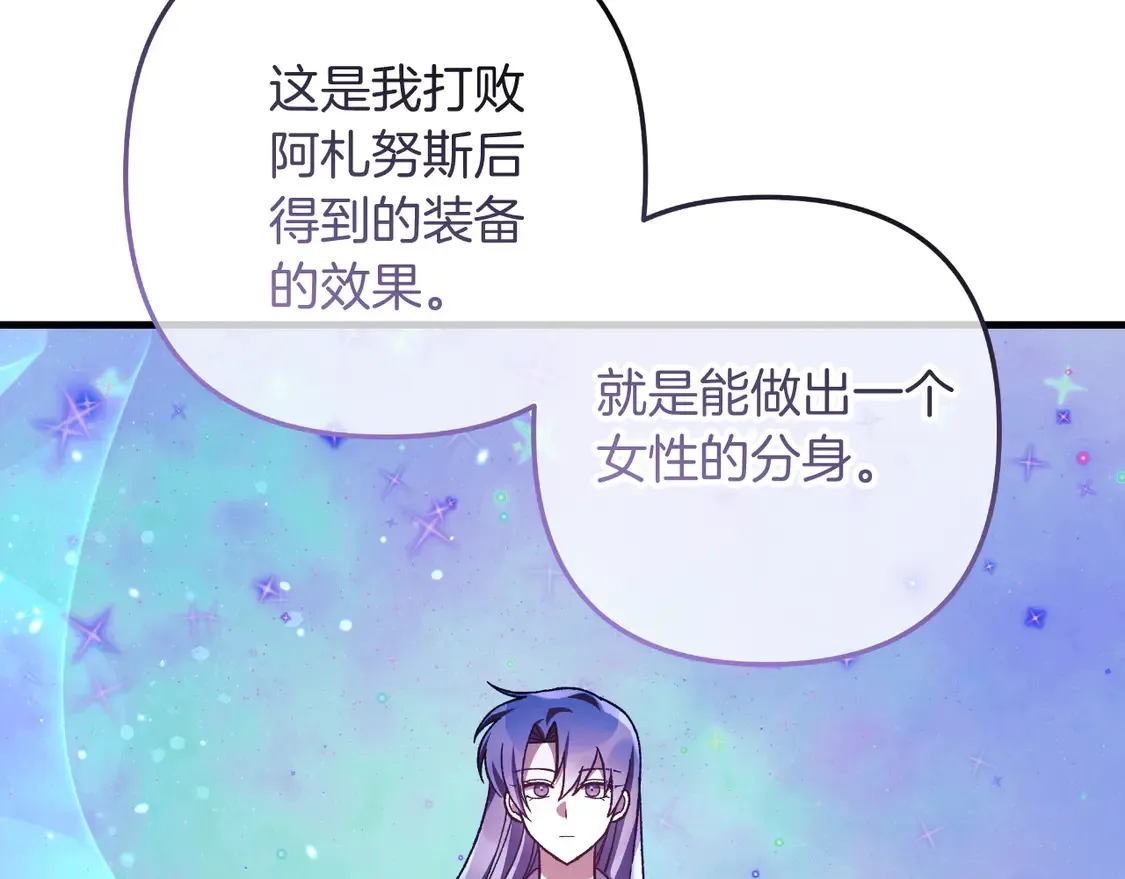 第106话 魔塔真正的主人 第84页
