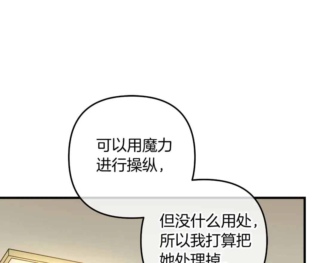 第106话 魔塔真正的主人 第87页