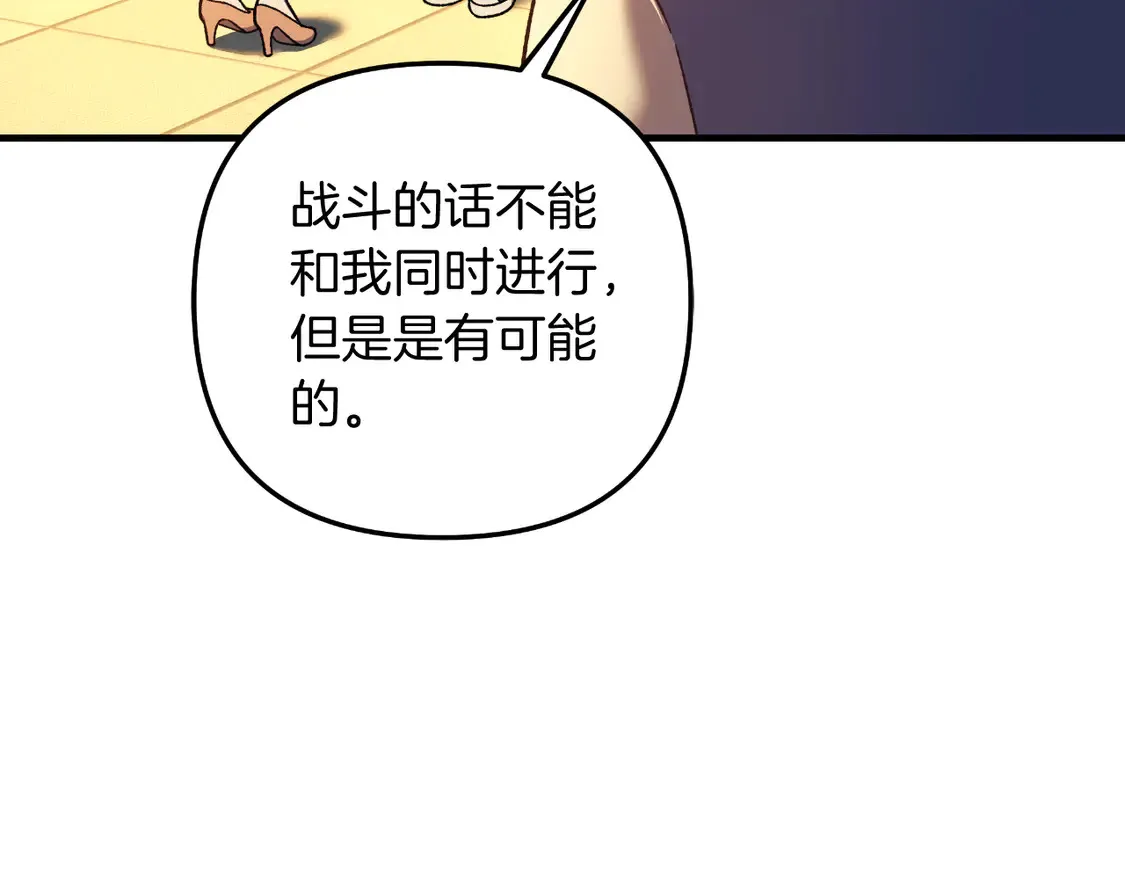 第106话 魔塔真正的主人 第91页