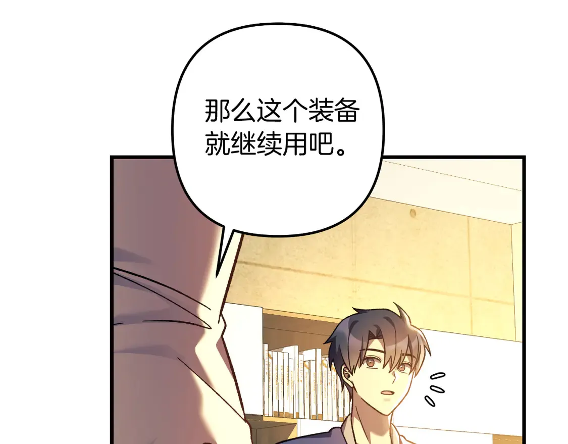 第106话 魔塔真正的主人 第92页