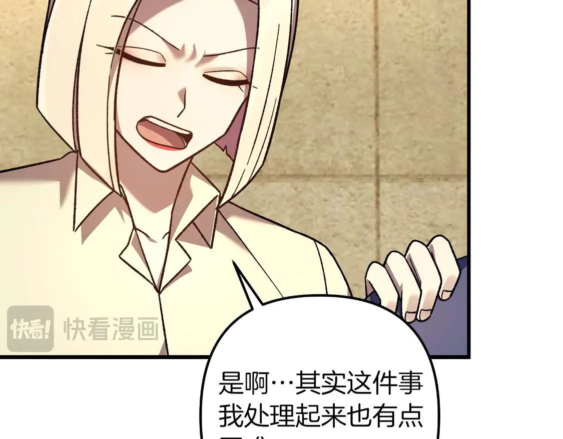 第106话 魔塔真正的主人 第101页