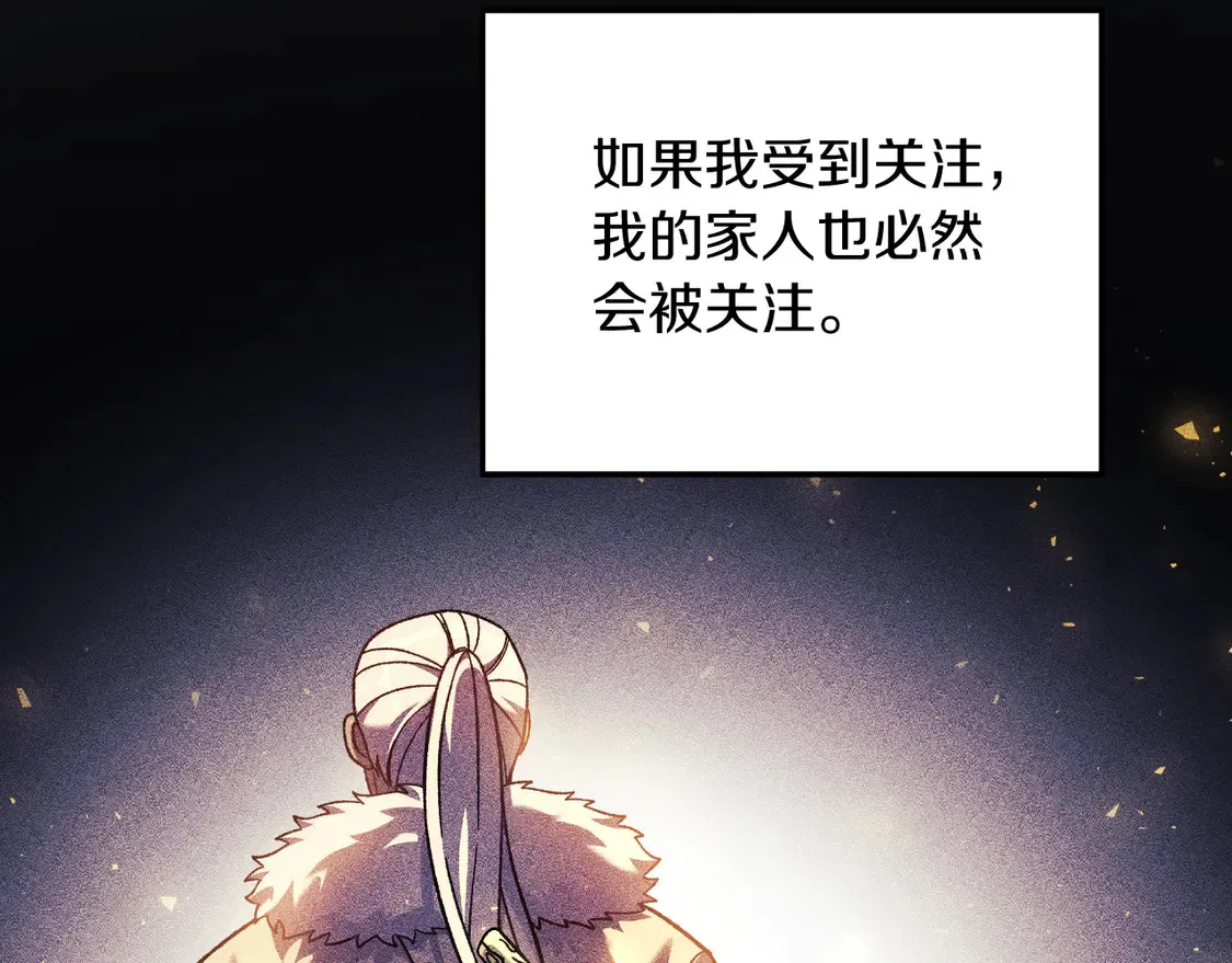 第106话 魔塔真正的主人 第106页