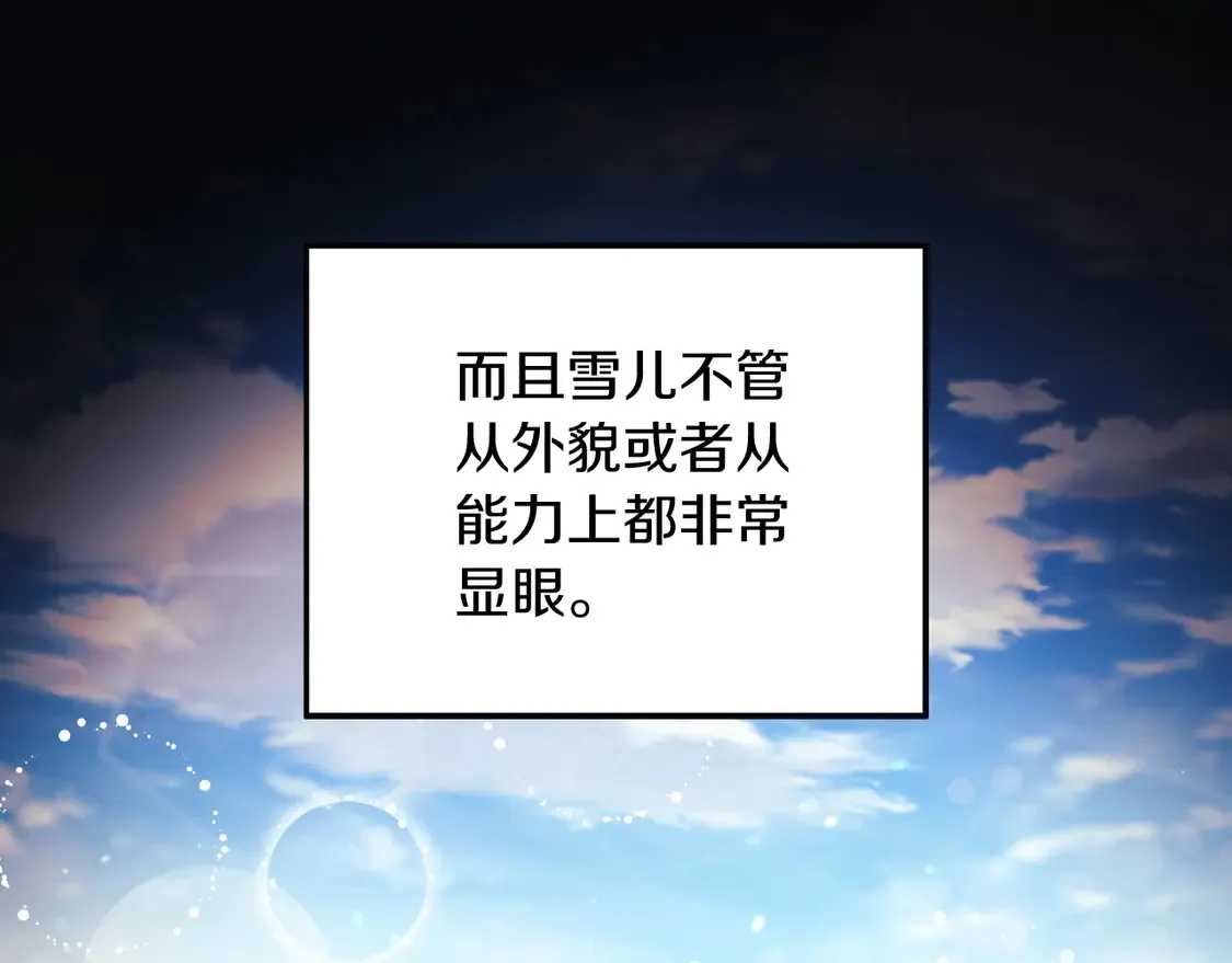 第106话 魔塔真正的主人 第109页