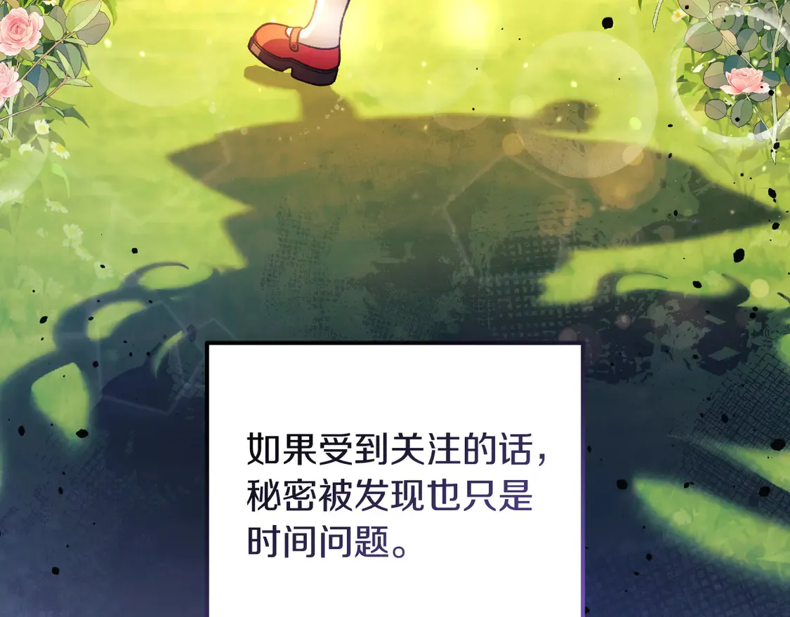 第106话 魔塔真正的主人 第111页