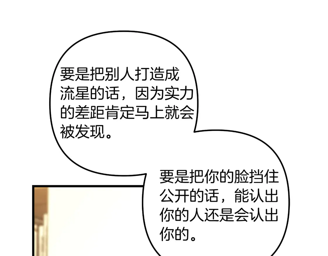 第106话 魔塔真正的主人 第113页