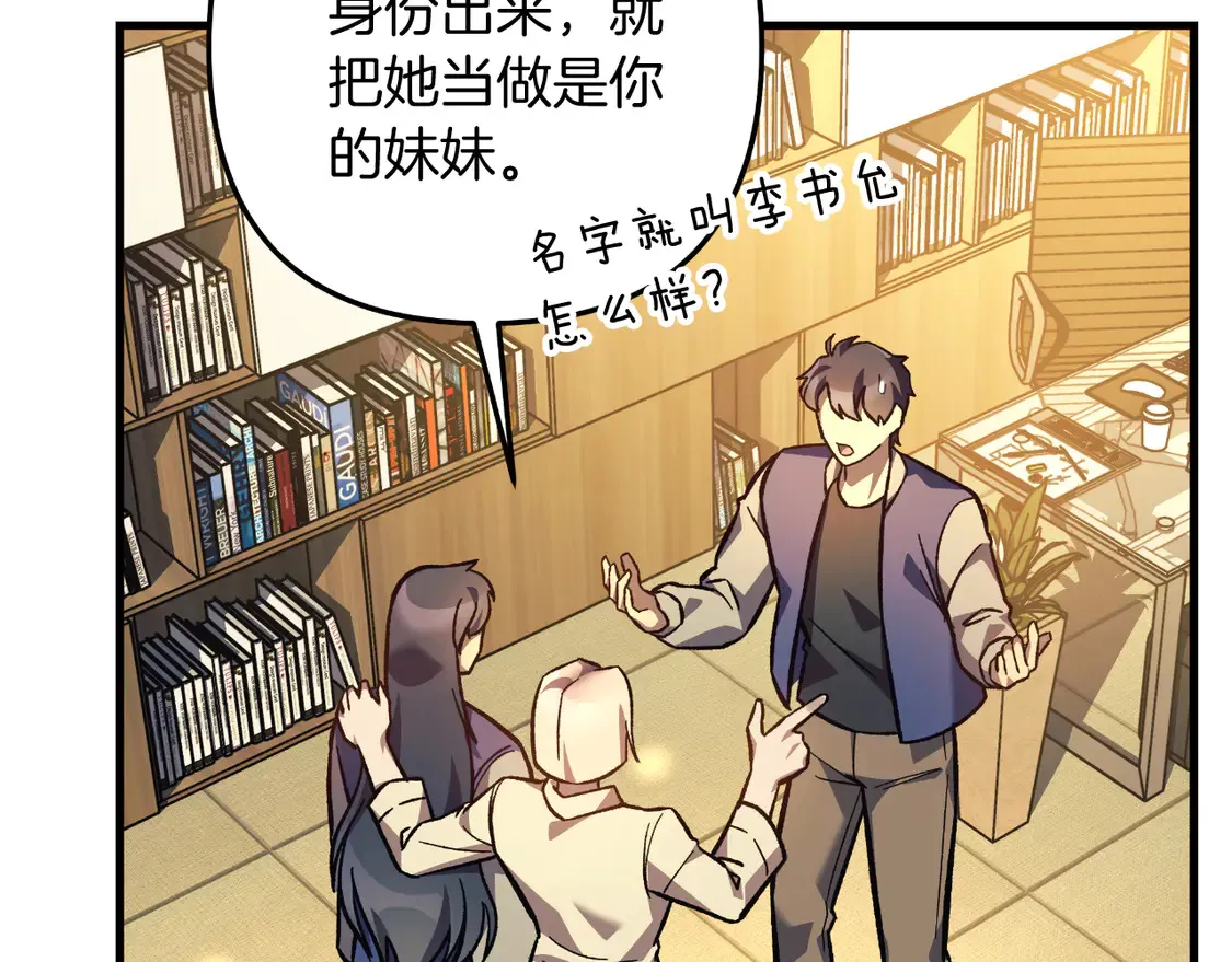 第106话 魔塔真正的主人 第119页
